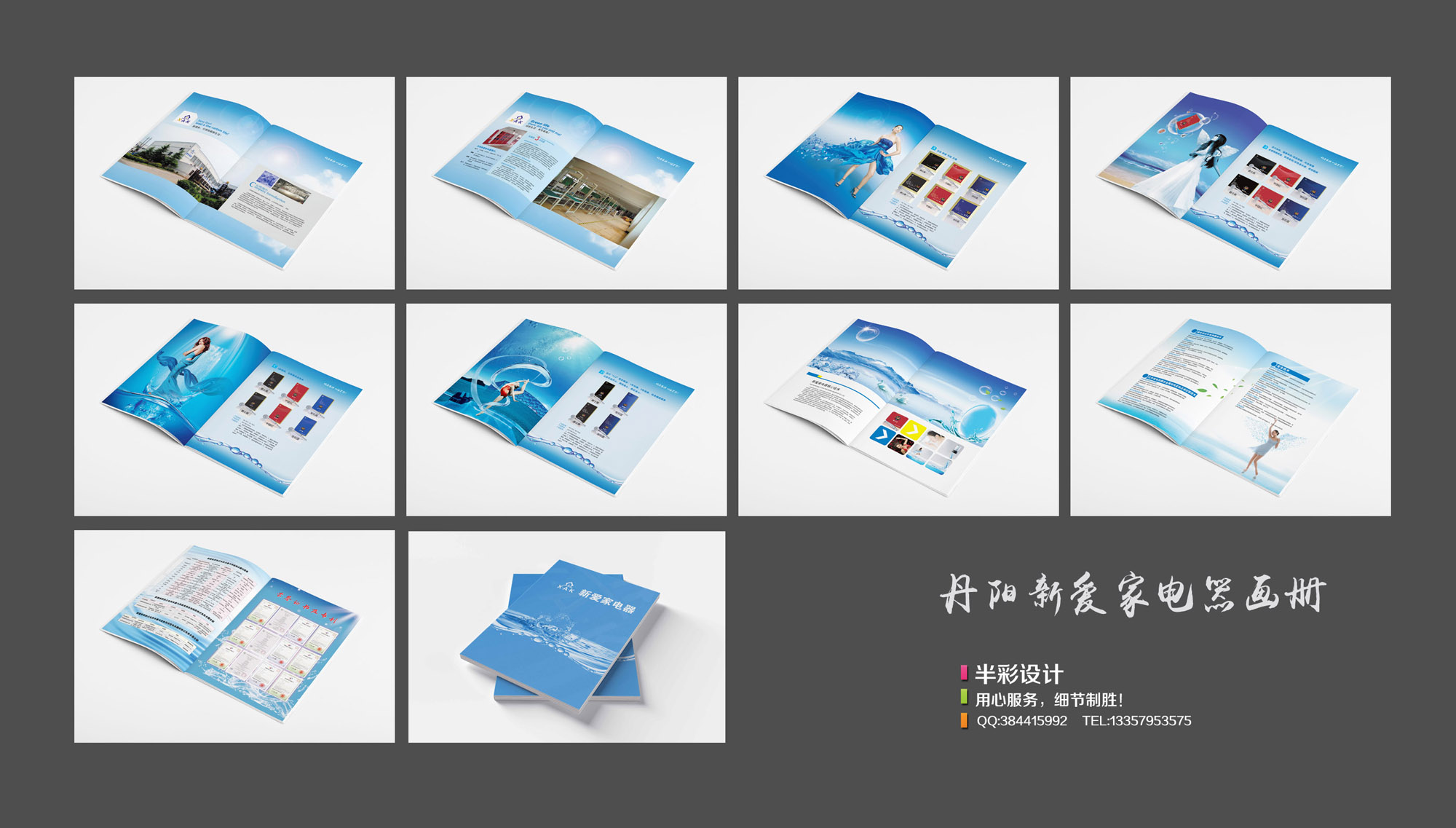 纯净水机画册   丹阳爱家电器画册