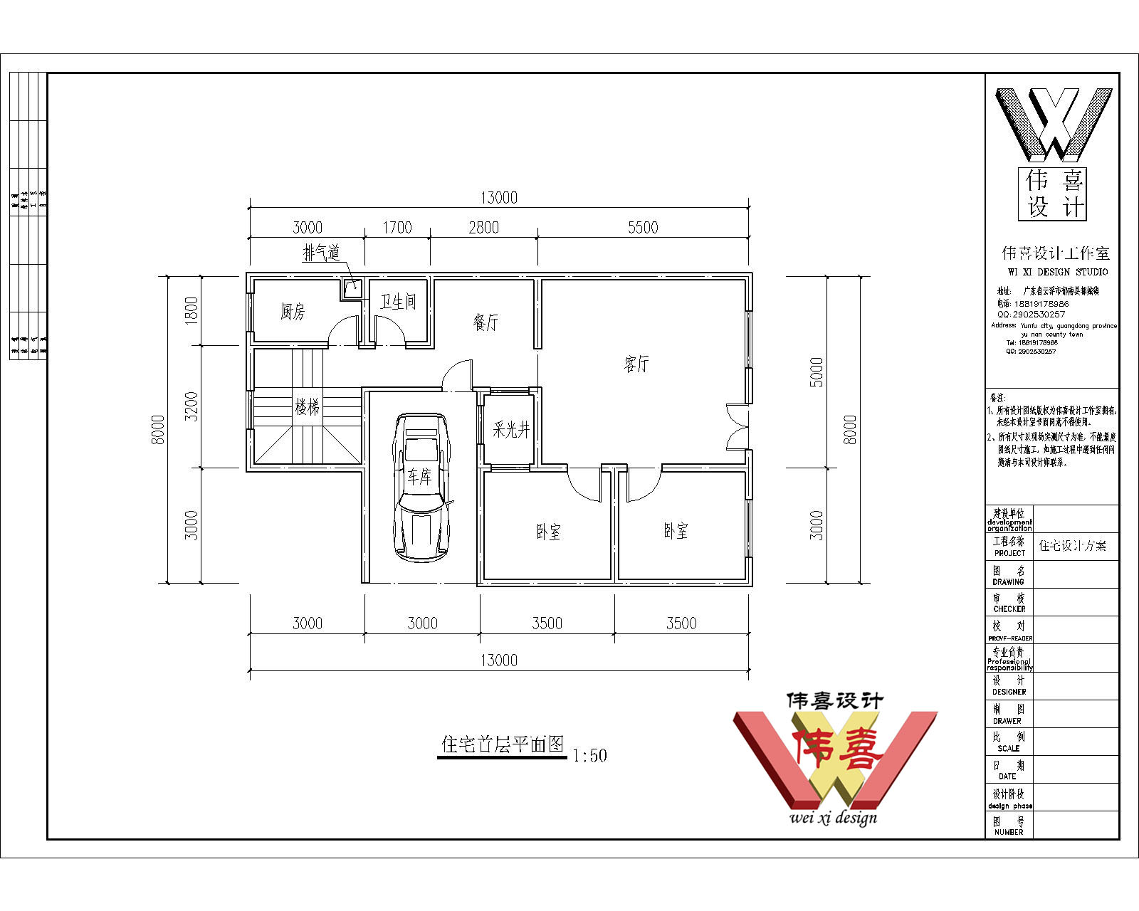 住宅平面方案设计1