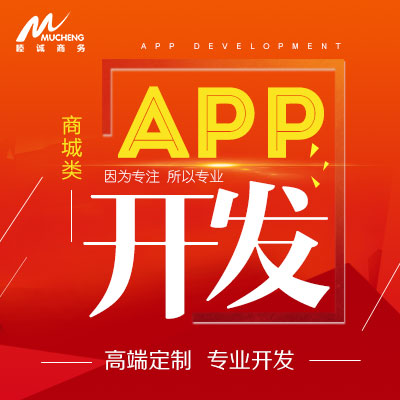 上海APP开发|商城类APP定制|电商类APP|综合商城