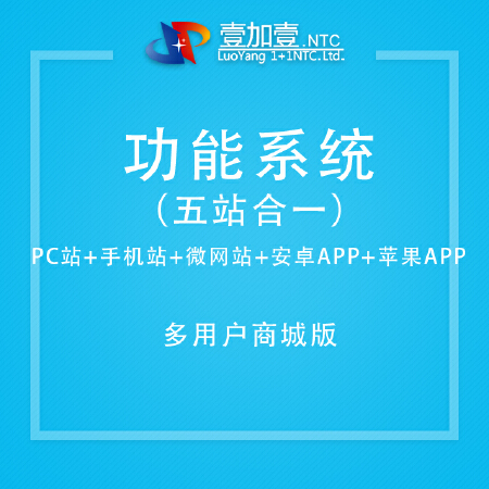 功能模块系统-多用户商城版