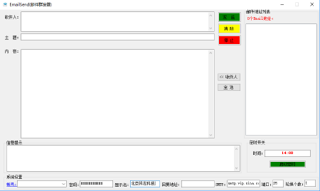 豪华多功能邮件定时群发系统