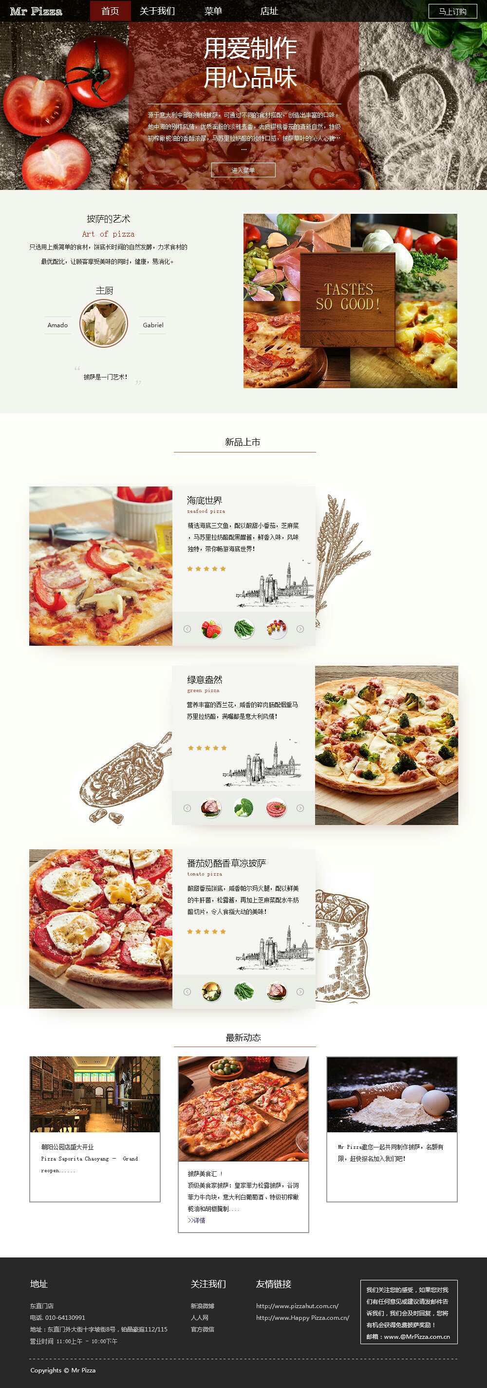 电商网页 企业站