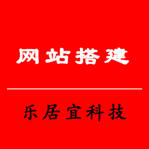企业网站搭建