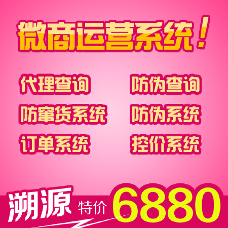 牛销销微商运营系统 微商产品防伪防窜货溯源查询系统 支持二维码