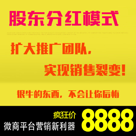 牛销销微信公众平台开发 微商城微信三级分销代理股东分红系统