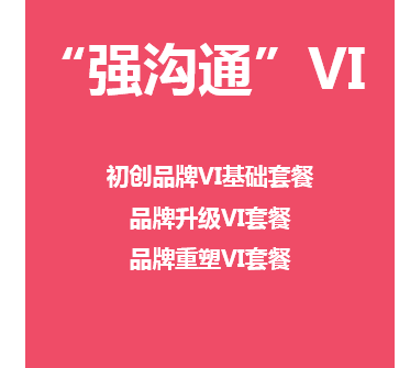 用视野和策略设计VI！独创“实用型和体系型VI”，让VI完美落地！
