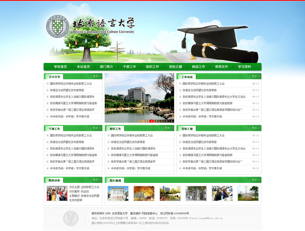 网站建设