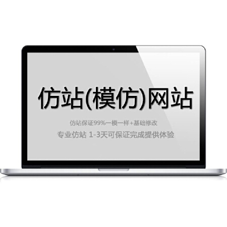 织梦仿站-仿任意网站