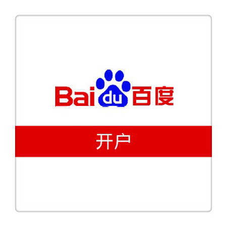 百度推广：让客户主动联系你！