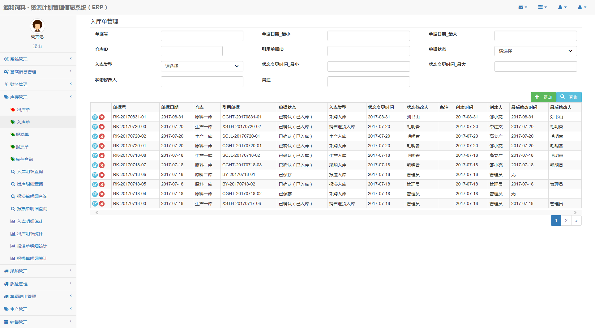 各类管理系统、进销存、ERP系统
