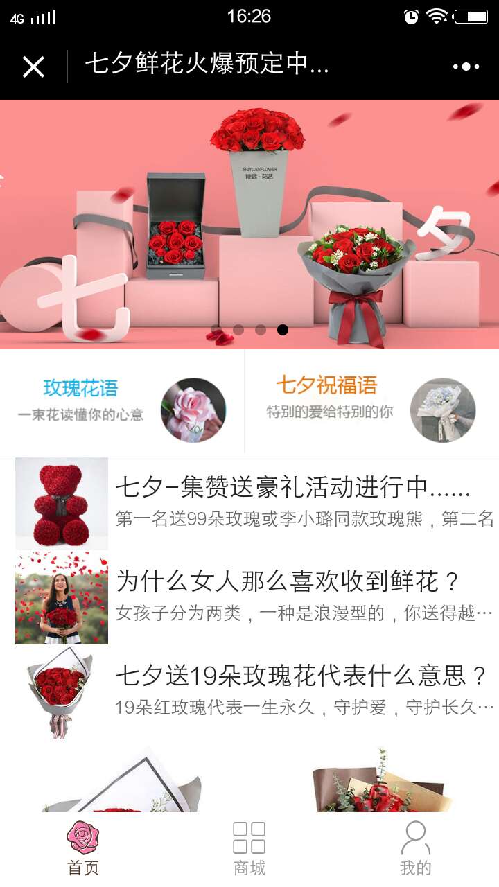鲜花配送小程序