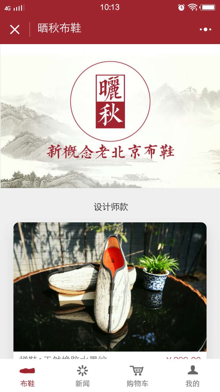 晒秋布鞋小程序