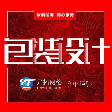 包装设计