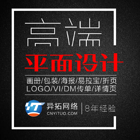 高端平面设计/画册设计/包装设计/海报设计/宣传页设计