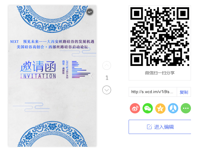 西安硅谷高创会邀请函