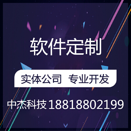 广州软件定制开发 软件/网站/APP定制开发
