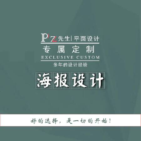 海报、宣传单设计