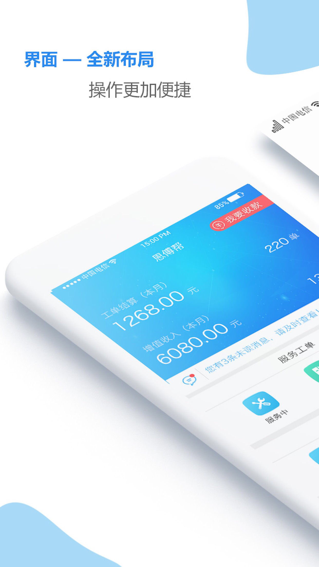 思傅帮（新版）（Appstore）