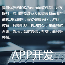 app开发