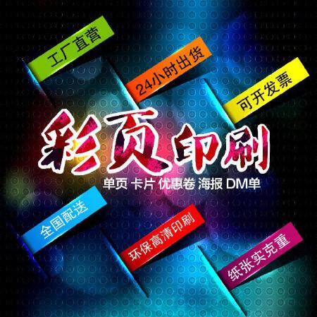 宣传单印刷,DM单印刷,宣传彩页设计制作,信阳印刷厂直营