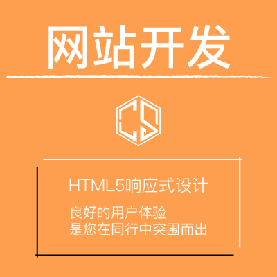 HTM5L响应式网站开发标准型/企业网站开发/企业网站定制开发