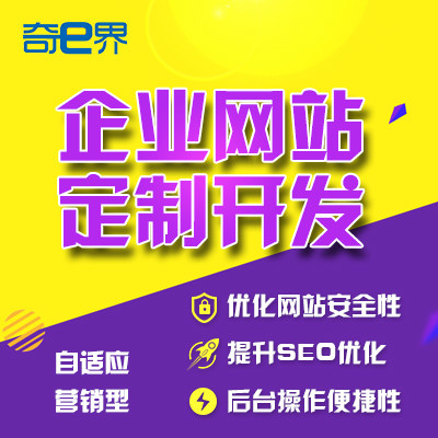 电脑+手机+微信多版本、定制开发、企业网站宣传