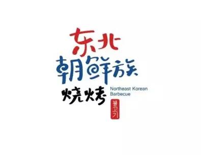 你的餐厅logo设计成这样，收入肯定比别人多好几倍！
