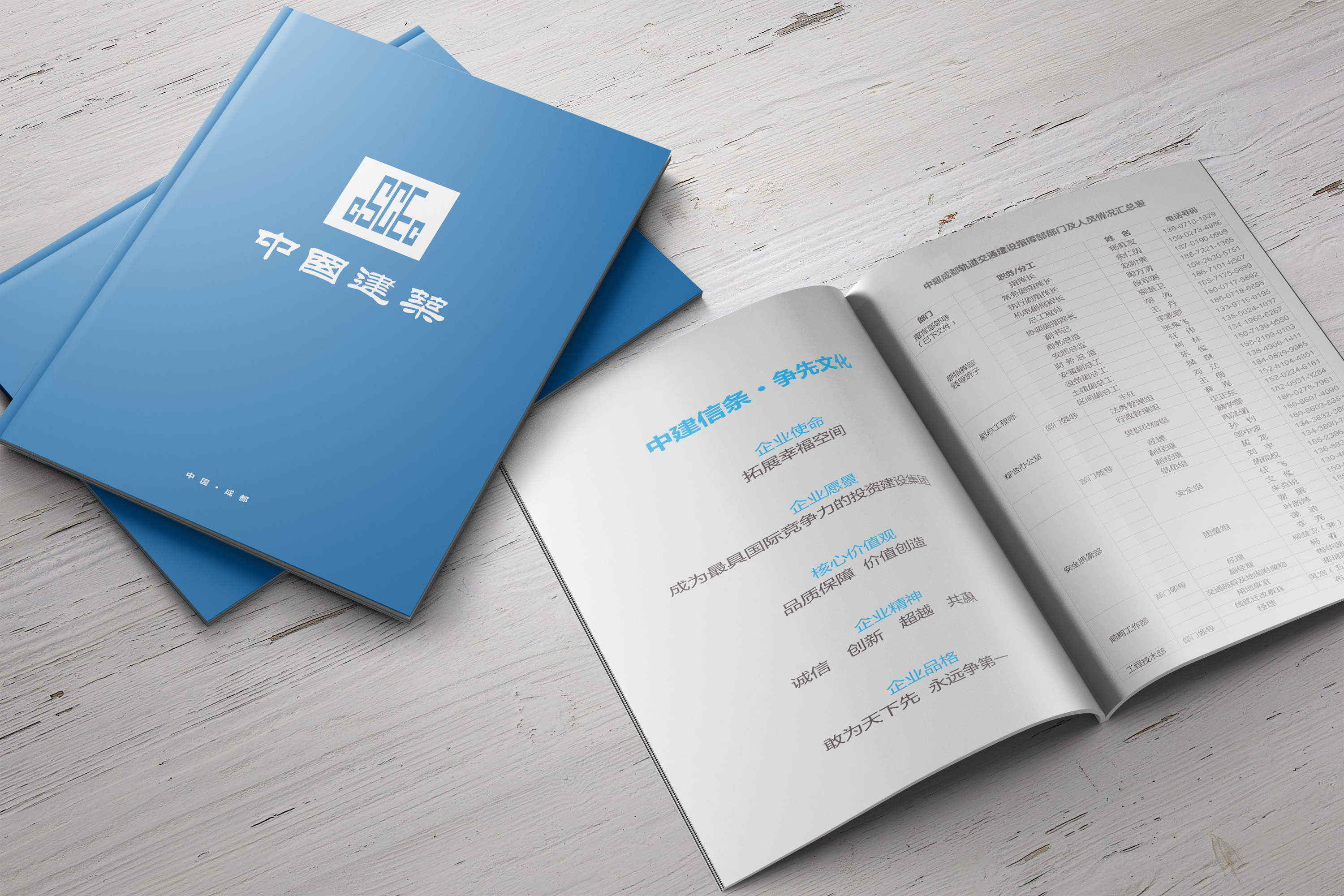 中国建筑第三工程局通讯录