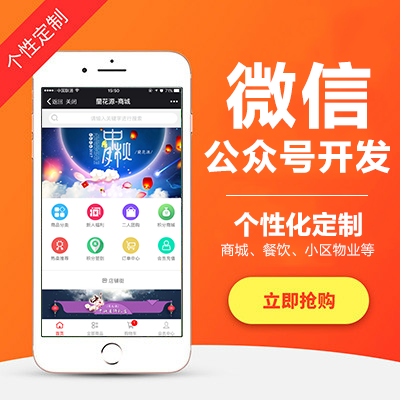 微信/公众号/服务号定制开发/商城开发