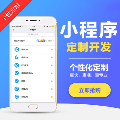 小程序开发