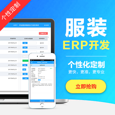 服装erp