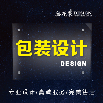 包装设计