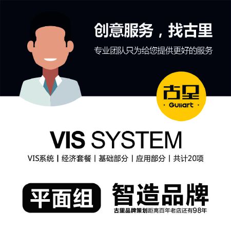 【古里品牌策划－VIS系统】平面组丨经济套餐丨含LOGO设计丨基础部分丨应用部分丨共计20项丨