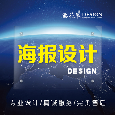 海报设计