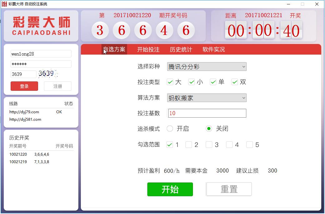 彩票大师自动投注系统