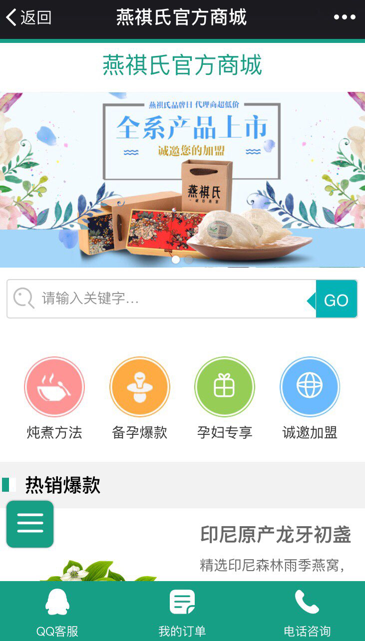 燕窝品牌官方电商型网站