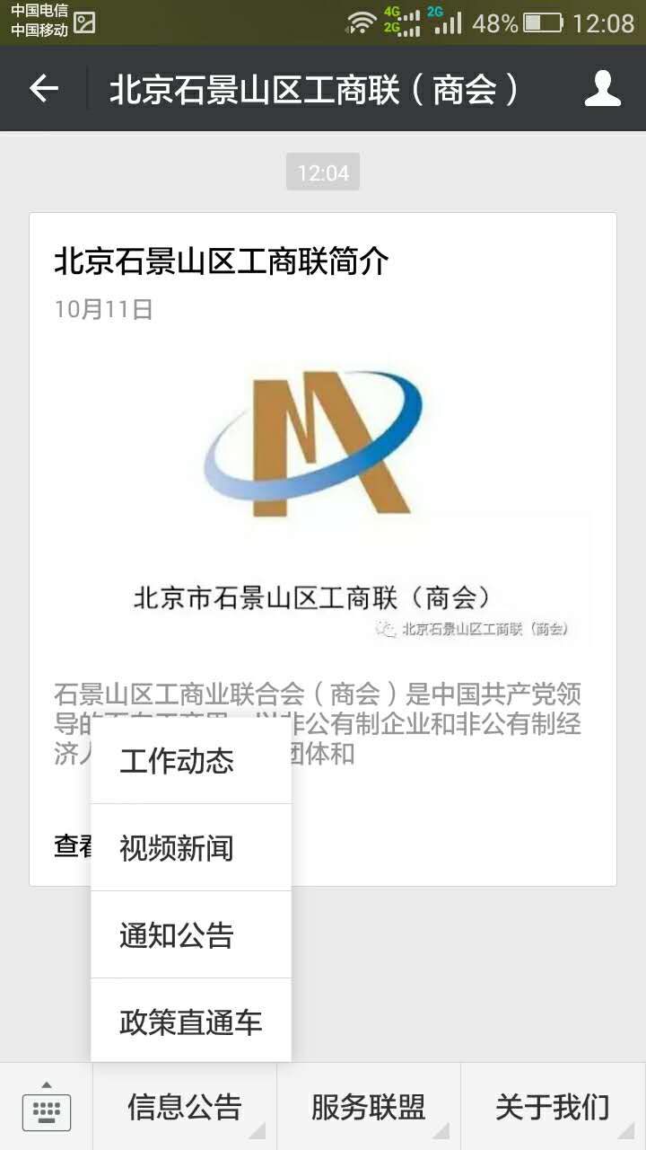 北京石景山工商联微信公众号开发