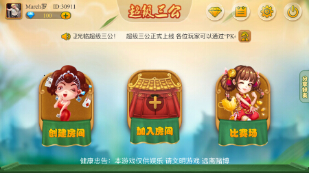 三公
