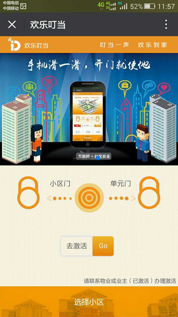 欢乐叮当-叮当开门微信端开发