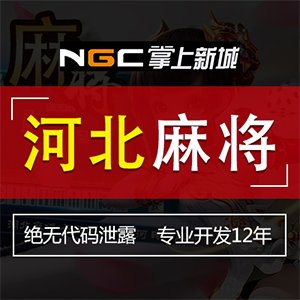 河北游戏应用开发