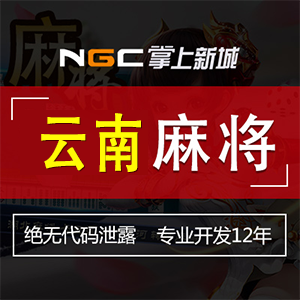 云南游戏APP开发