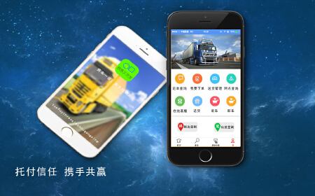 手机物流类APP开发