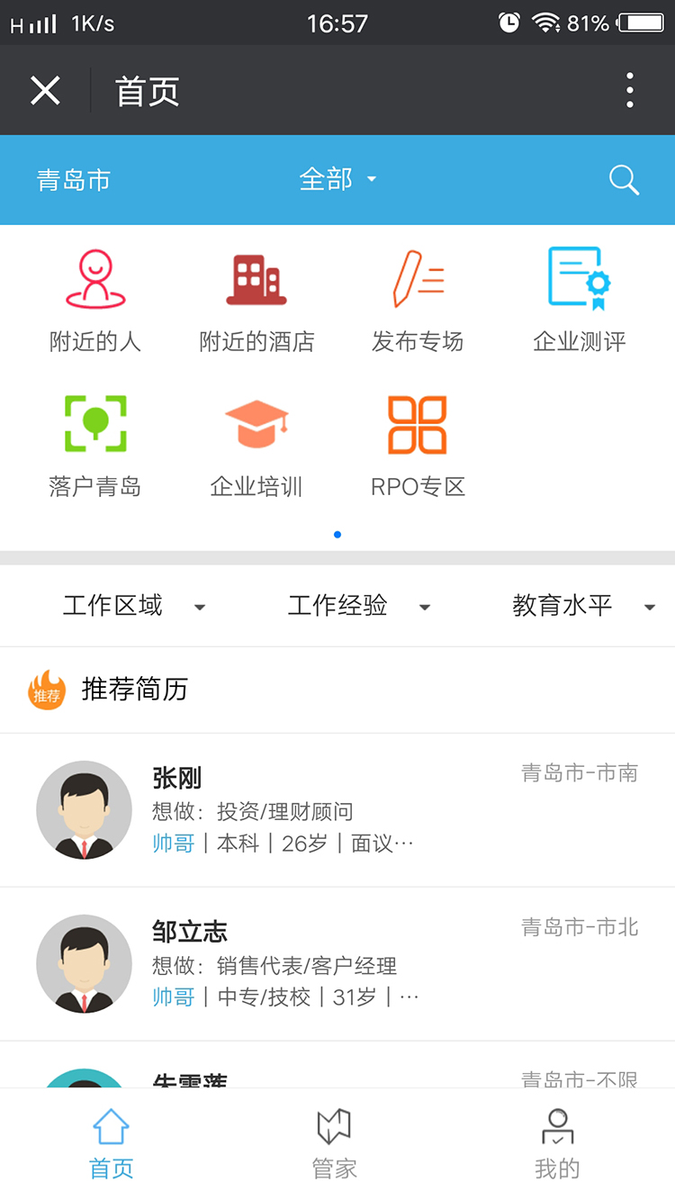 首席信才招聘网
