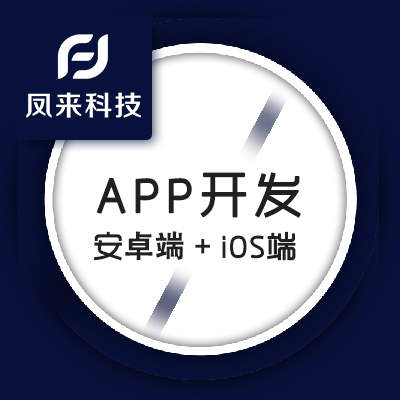 APP开发/商城APP开发/电商APP