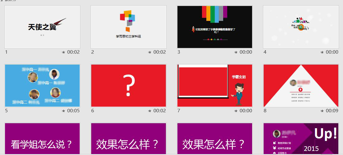 学而思初三小组MG动画PPT演示案例