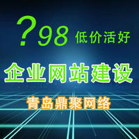 青岛地区网站建设_中小企业官网设计