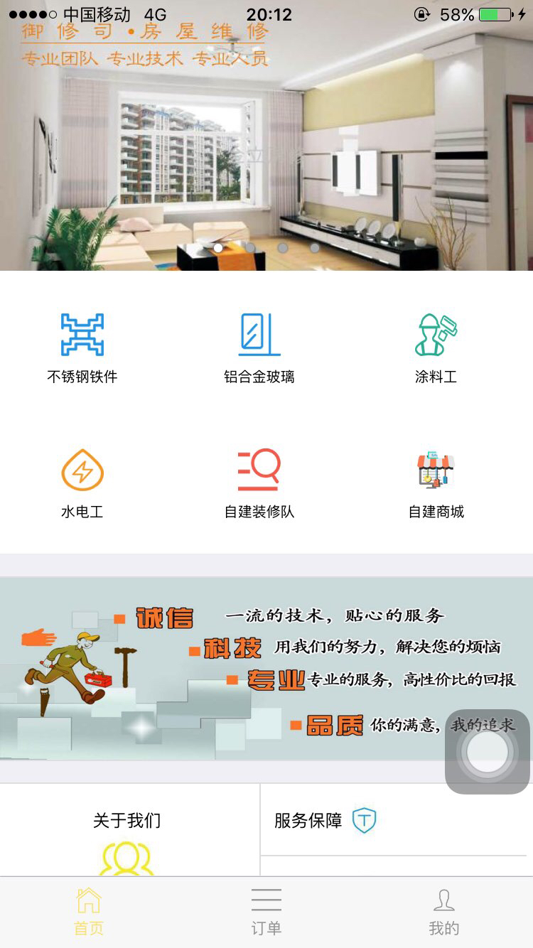 御修司