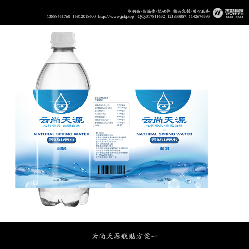 矿泉水瓶贴设计