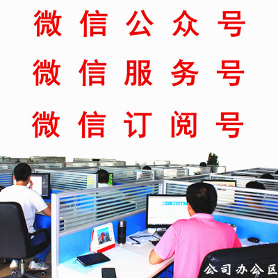 微信开发微信公众号开发微信服务号开发微信订阅号开发微信小程序