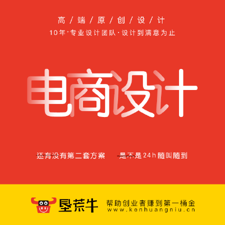 店铺装修、详情页设计各大电商平台设计保证满意为止保证售后